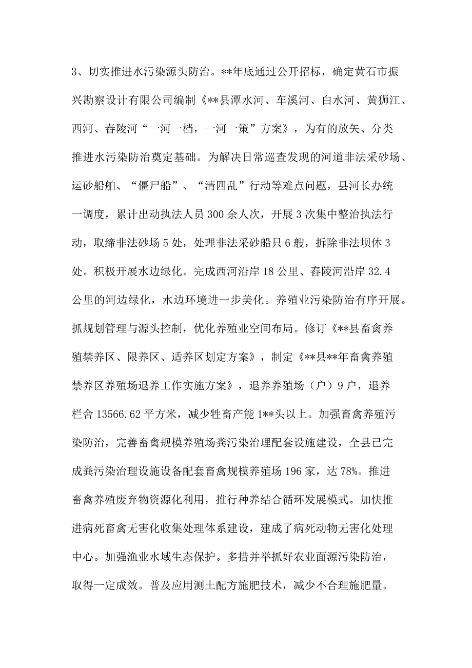 河长制工作调研报告三篇_第4页