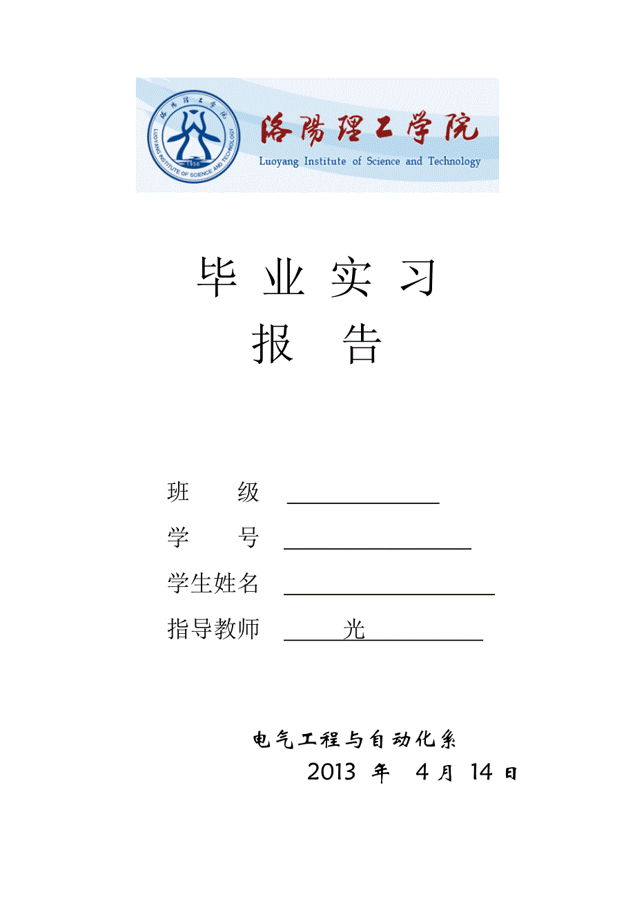 龙力水泥毕业实习报告.doc_第1页