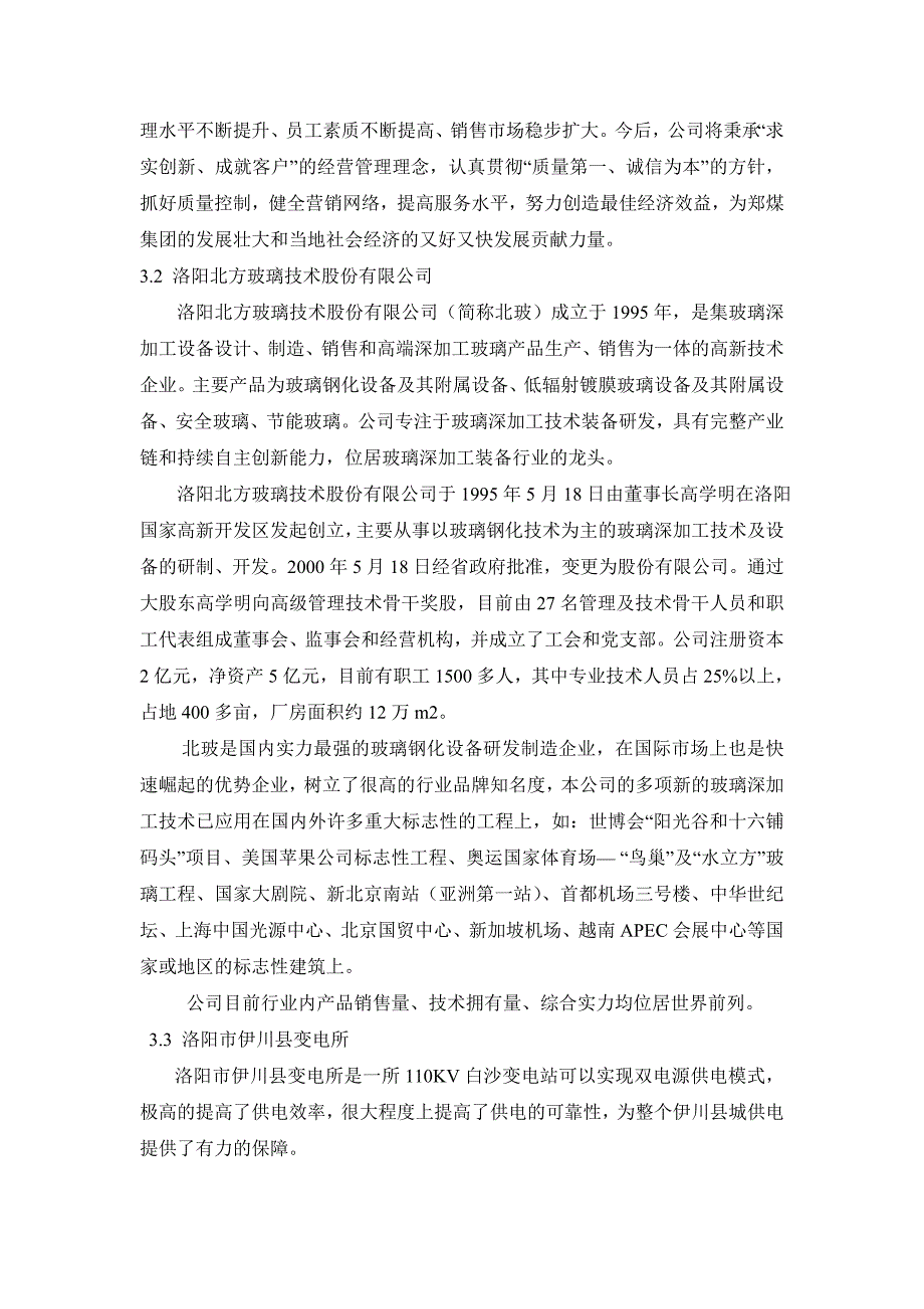 龙力水泥毕业实习报告.doc_第3页