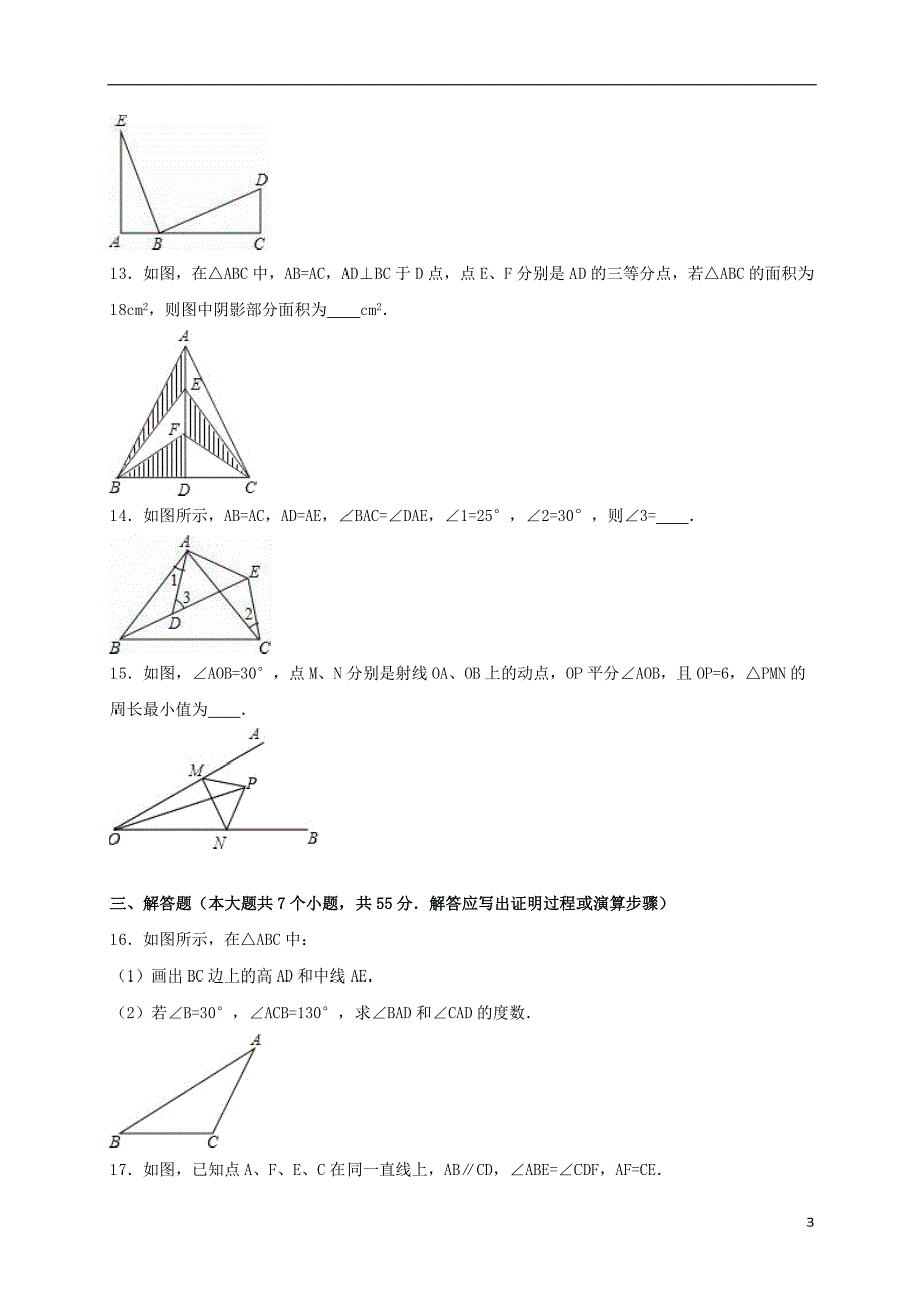 山东省济宁市微山县八年级数学上学期期中试卷（含解析）新人教版_第3页