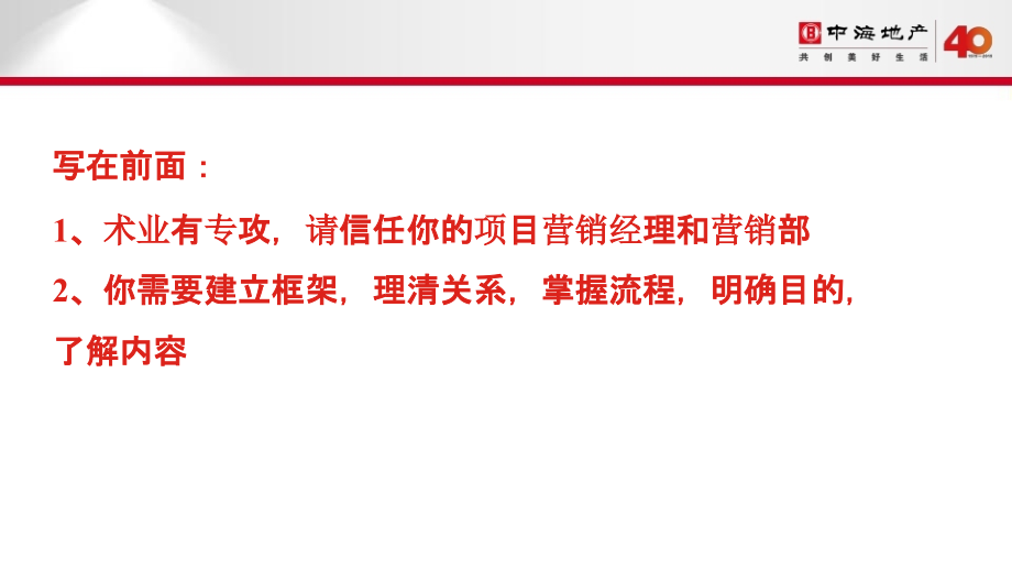 NO.5大项目总监应知应会营销篇_第2页