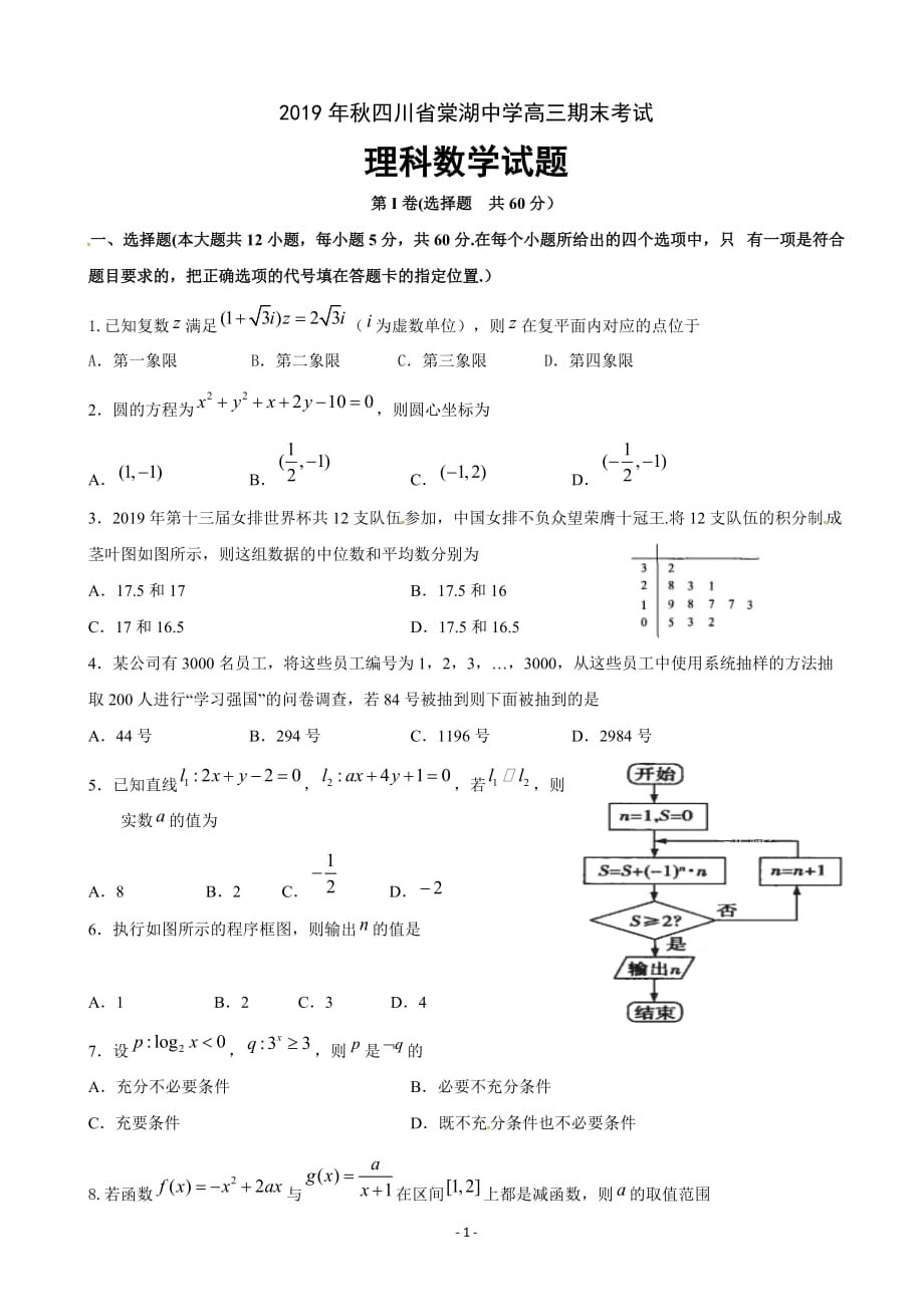 2020届高三上学期期末考试数学（理）试题_第1页