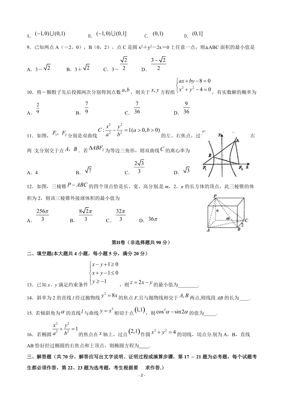 2020届高三上学期期末考试数学（理）试题_第2页