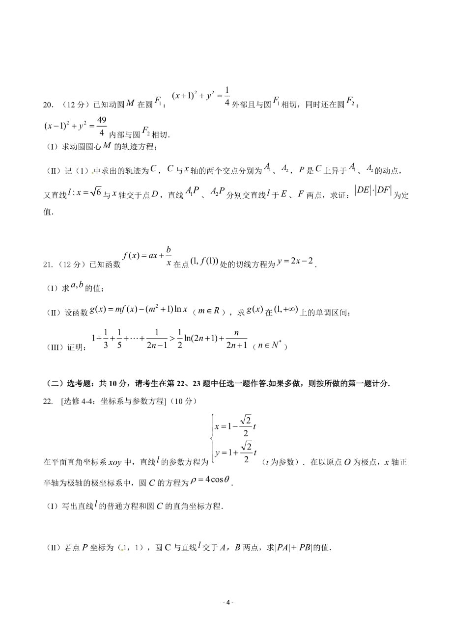 2020届高三上学期期末考试数学（理）试题_第4页