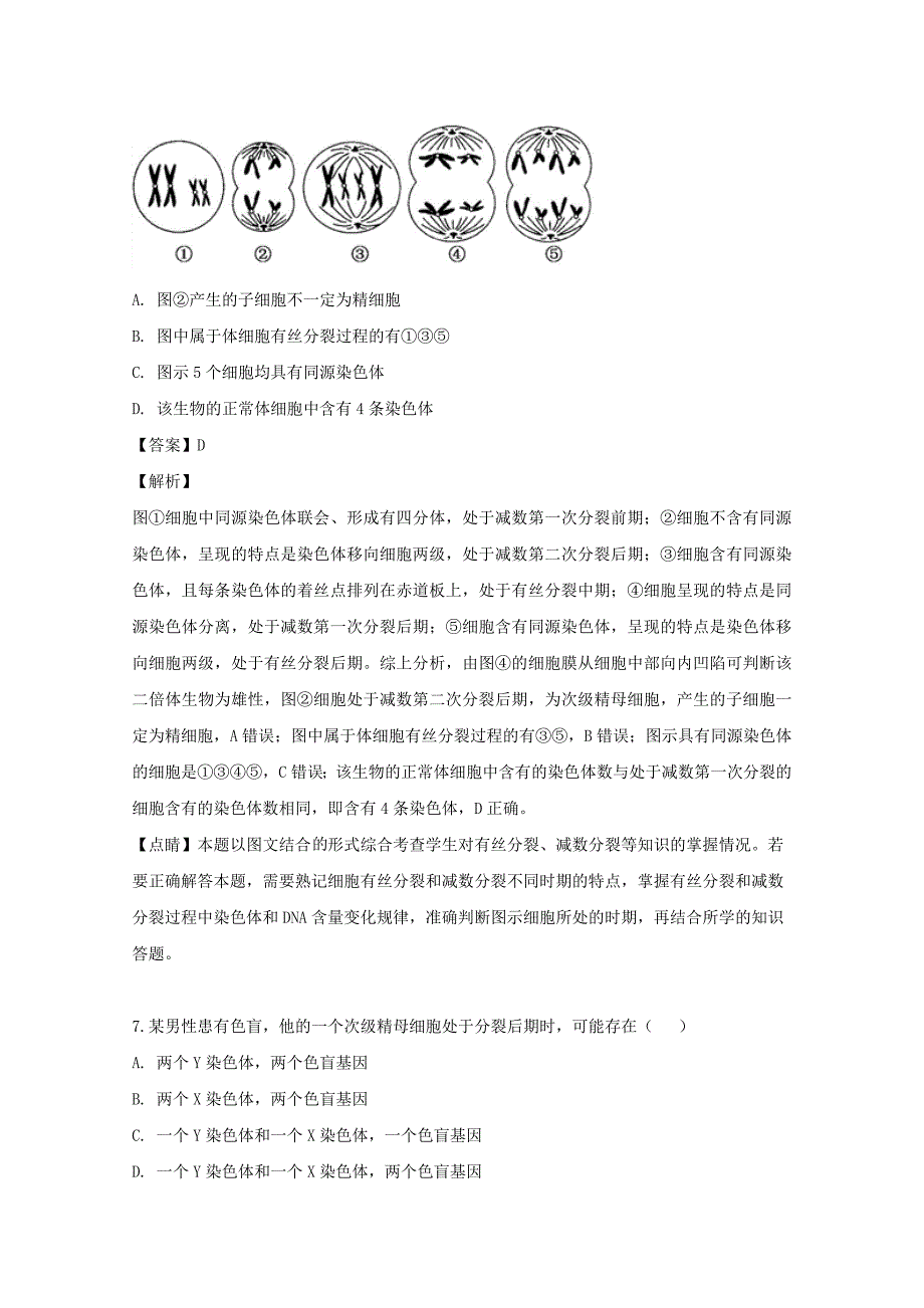 吉林省吉林市五十五中2018-2019学年高一生物下学期期中试题（含解析）_第4页