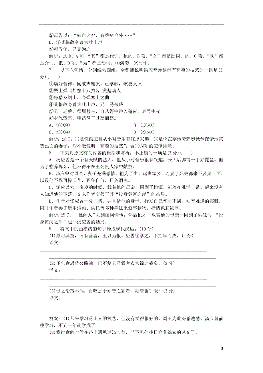 备课参考高中语文第三单元单元综合测试（含解析）粤教版必修5_第3页