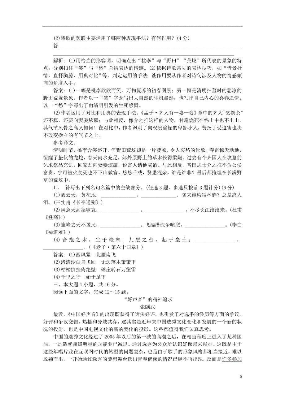 备课参考高中语文第三单元单元综合测试（含解析）粤教版必修5_第5页