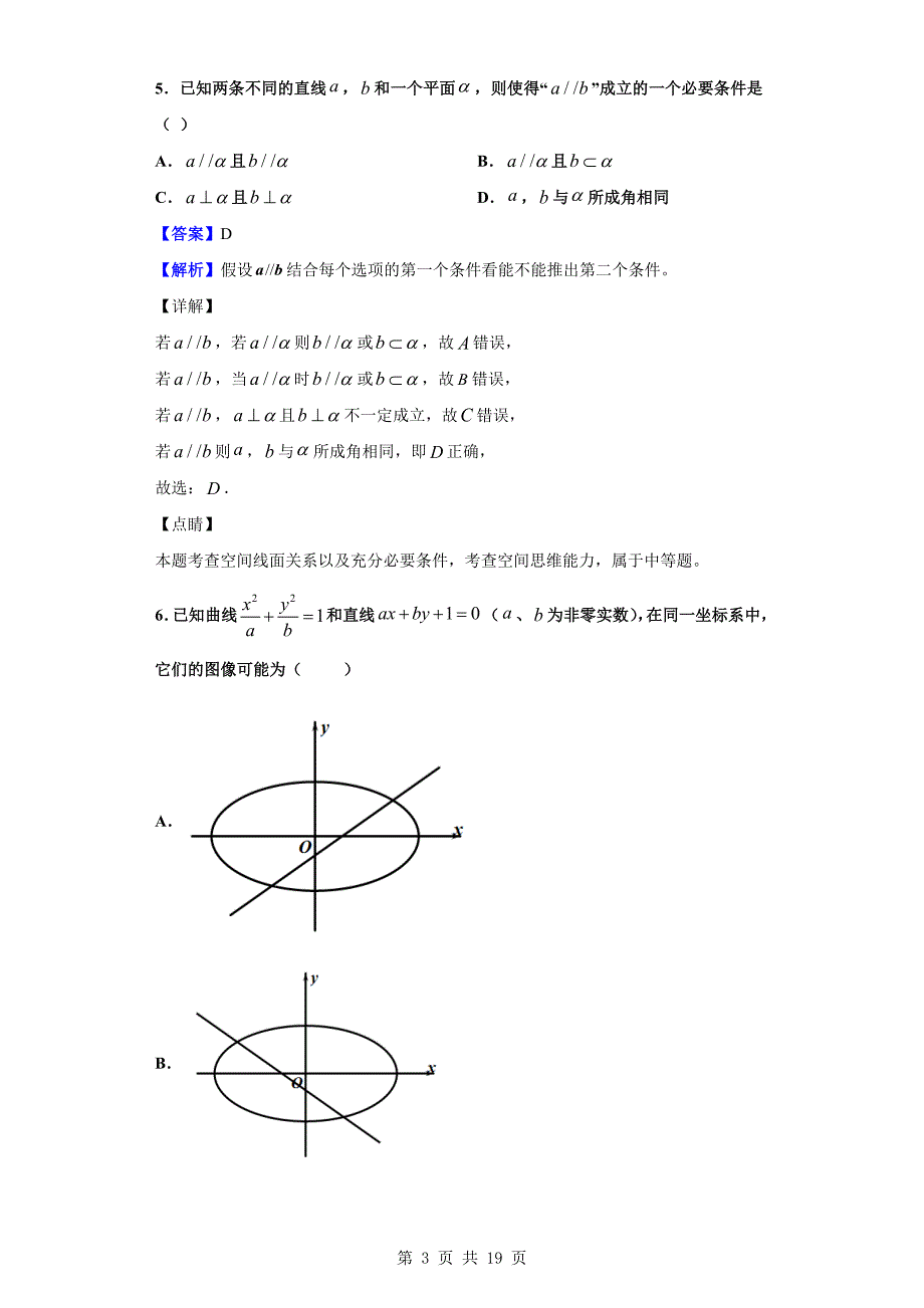 2019-2020学年武汉市华中科技大附中、吴家山中学等五校高二上学期数学期末试题（解析版）_第3页