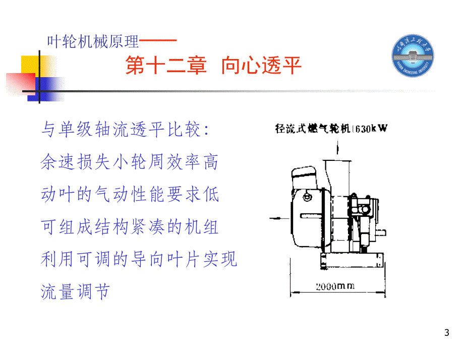 向心透平PPT幻灯片课件_第3页