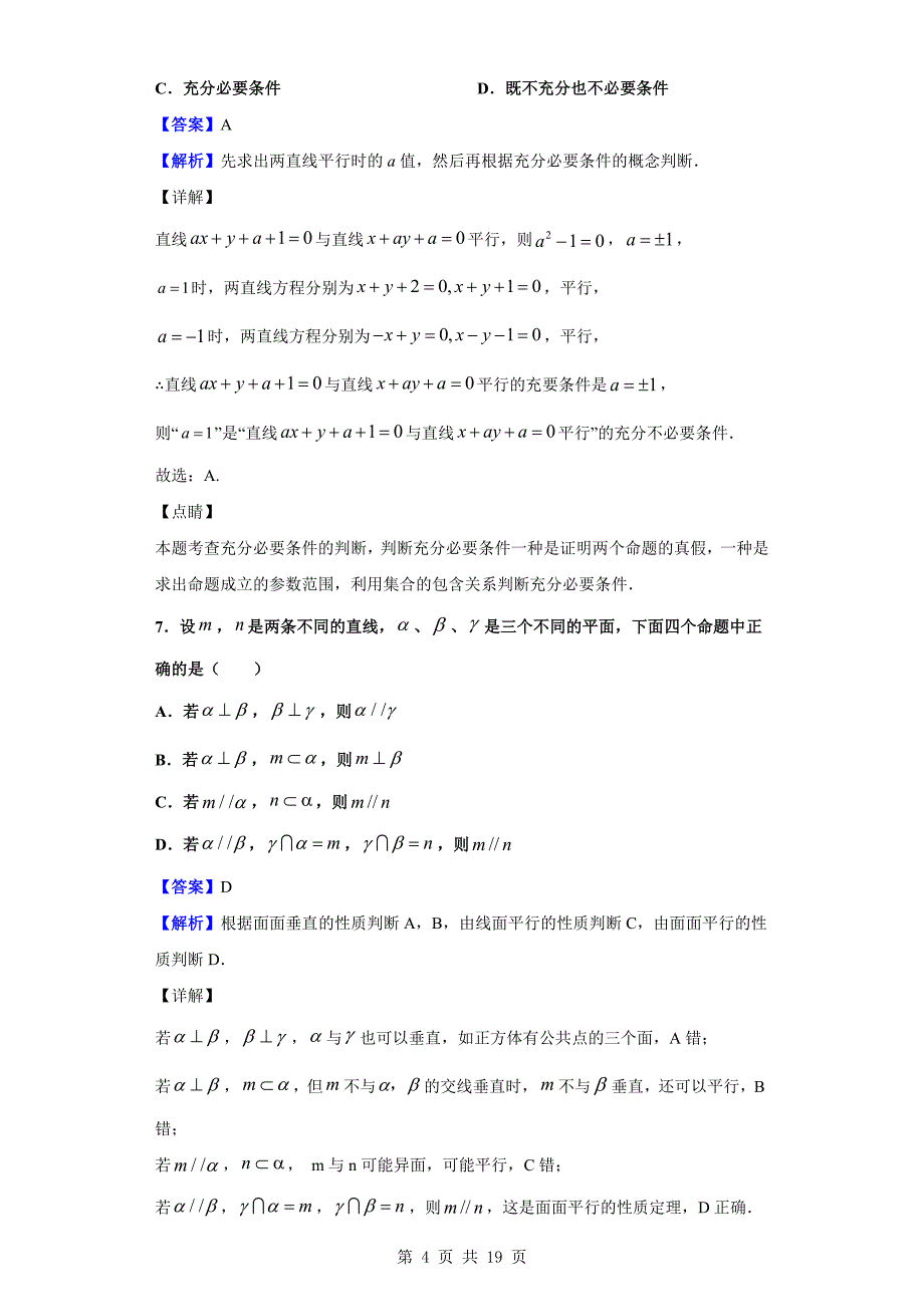 2019-2020学年高二上学期期末考试数学（理）试题（解析版）_第4页