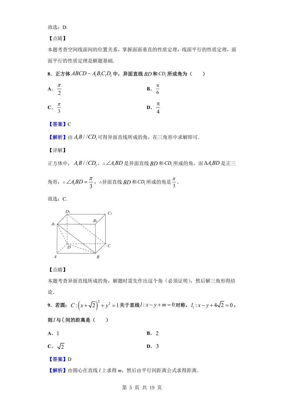 2019-2020学年高二上学期期末考试数学（理）试题（解析版）_第5页