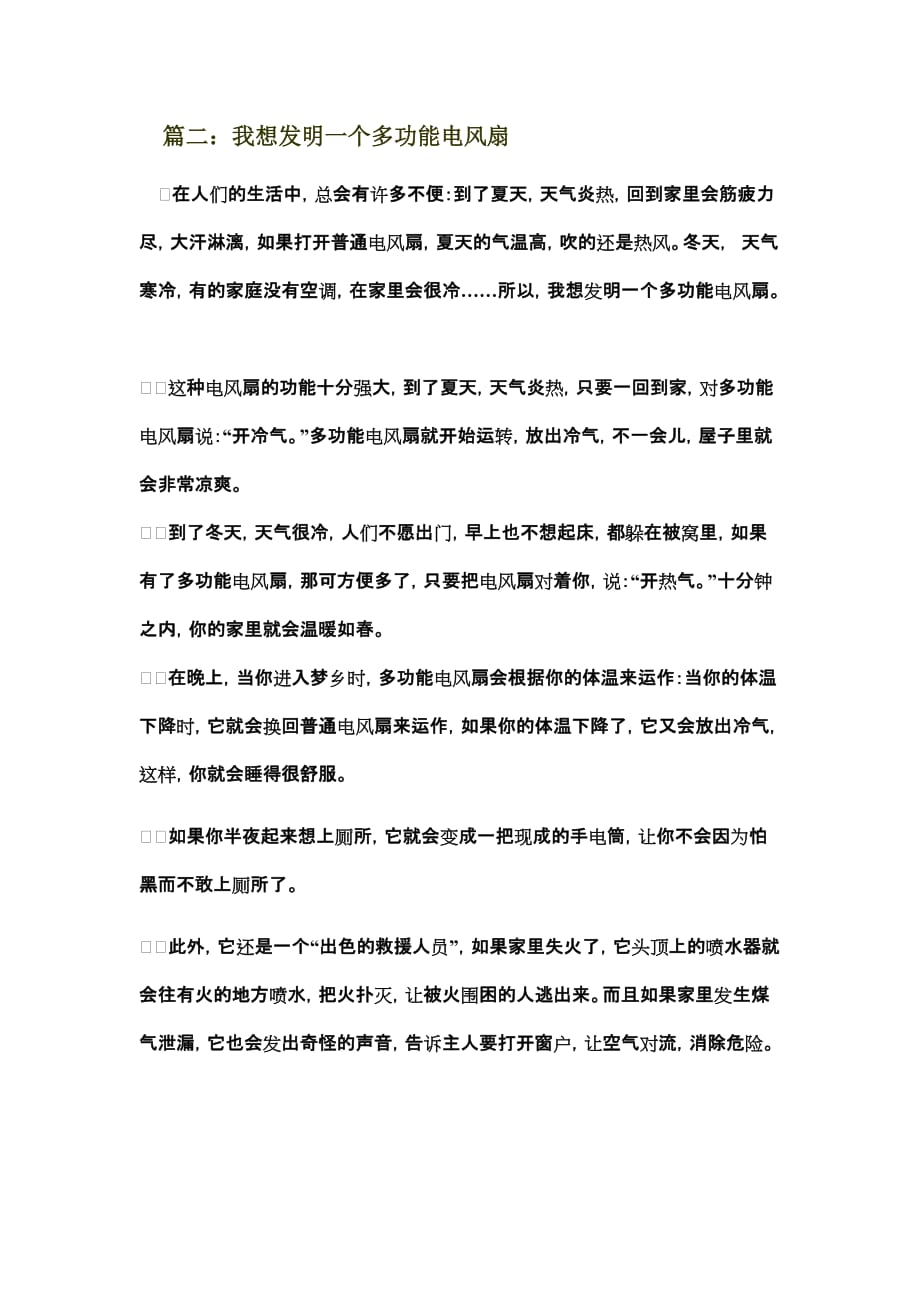 《我想发明——》的作文.doc_第2页