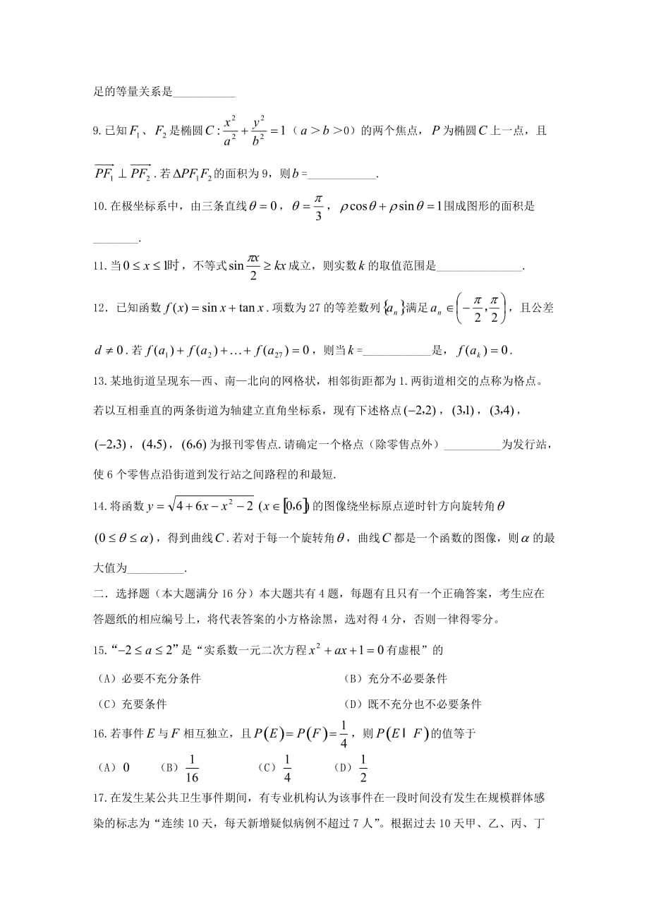 2020年普通高等学校招生全国统一考试数学理（上海卷含答案）（通用）_第2页