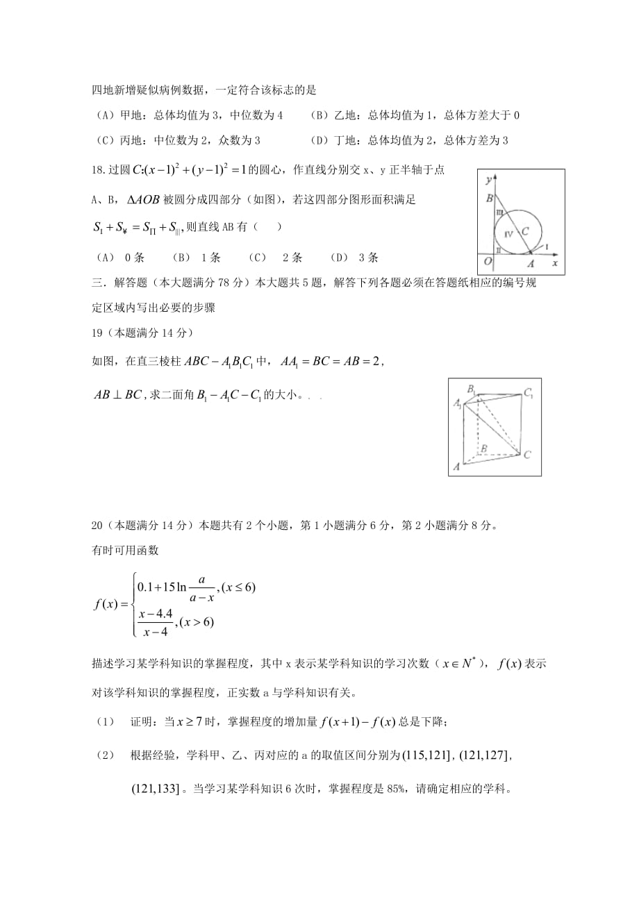 2020年普通高等学校招生全国统一考试数学理（上海卷含答案）（通用）_第3页