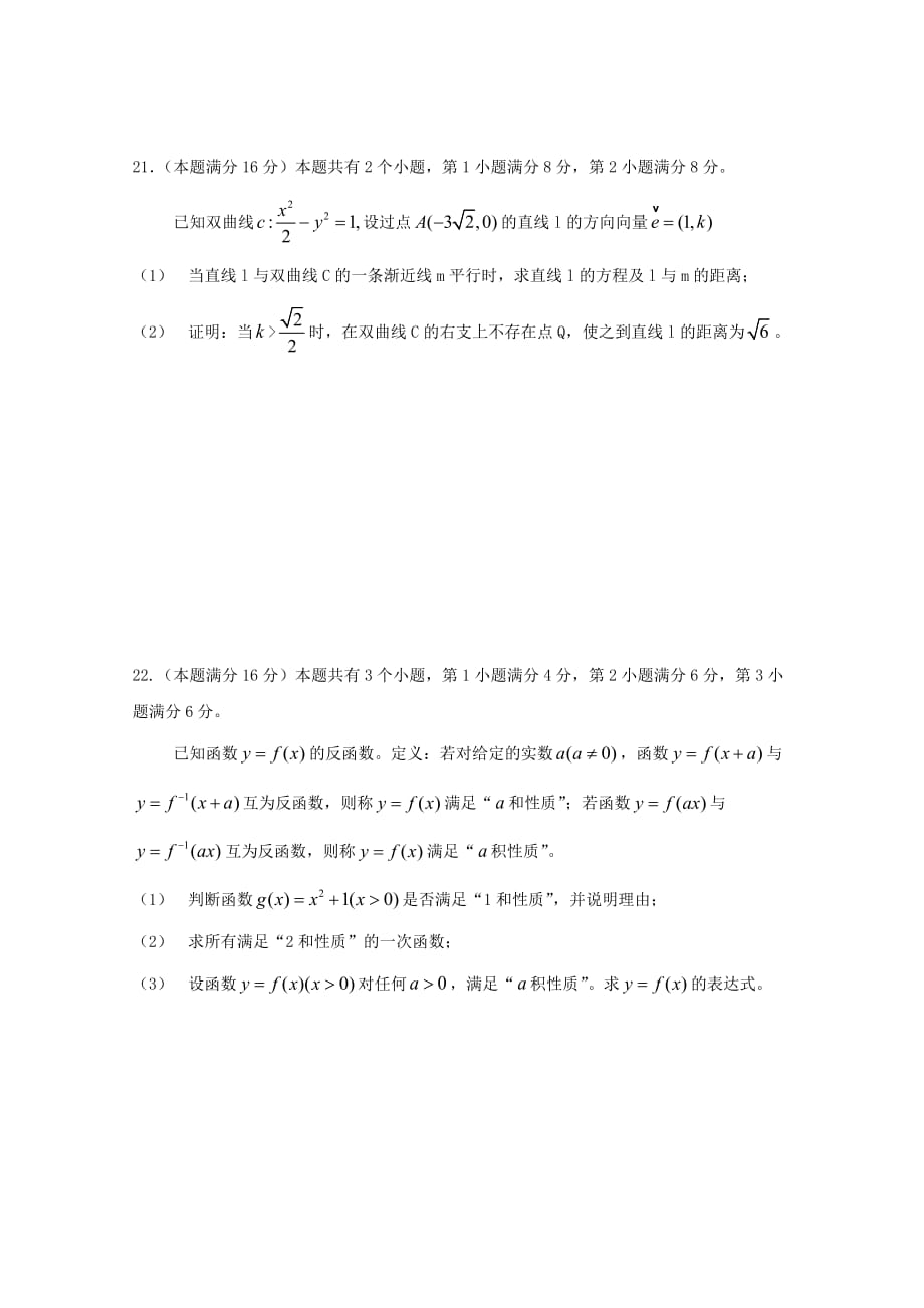 2020年普通高等学校招生全国统一考试数学理（上海卷含答案）（通用）_第4页
