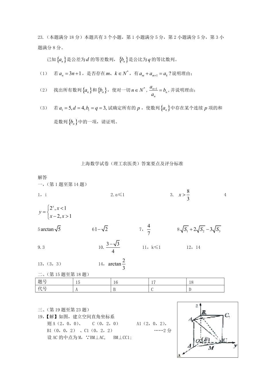 2020年普通高等学校招生全国统一考试数学理（上海卷含答案）（通用）_第5页
