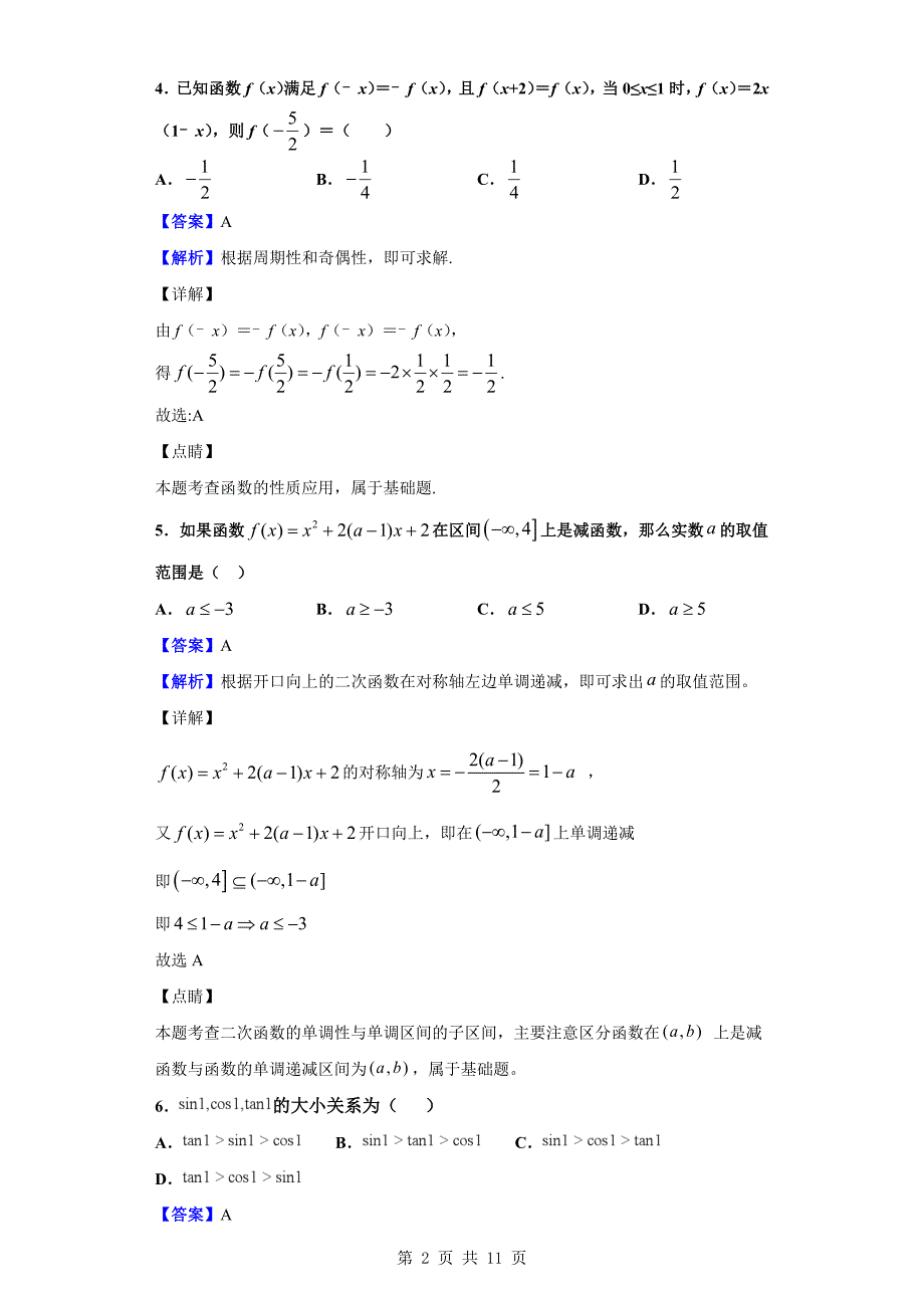 2018-2019学年黔西南州黔西县高一上学期期末数学试题（解析版）_第2页