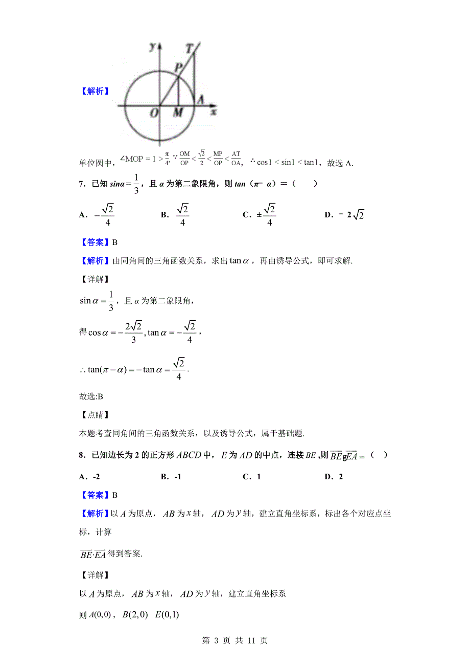 2018-2019学年黔西南州黔西县高一上学期期末数学试题（解析版）_第3页