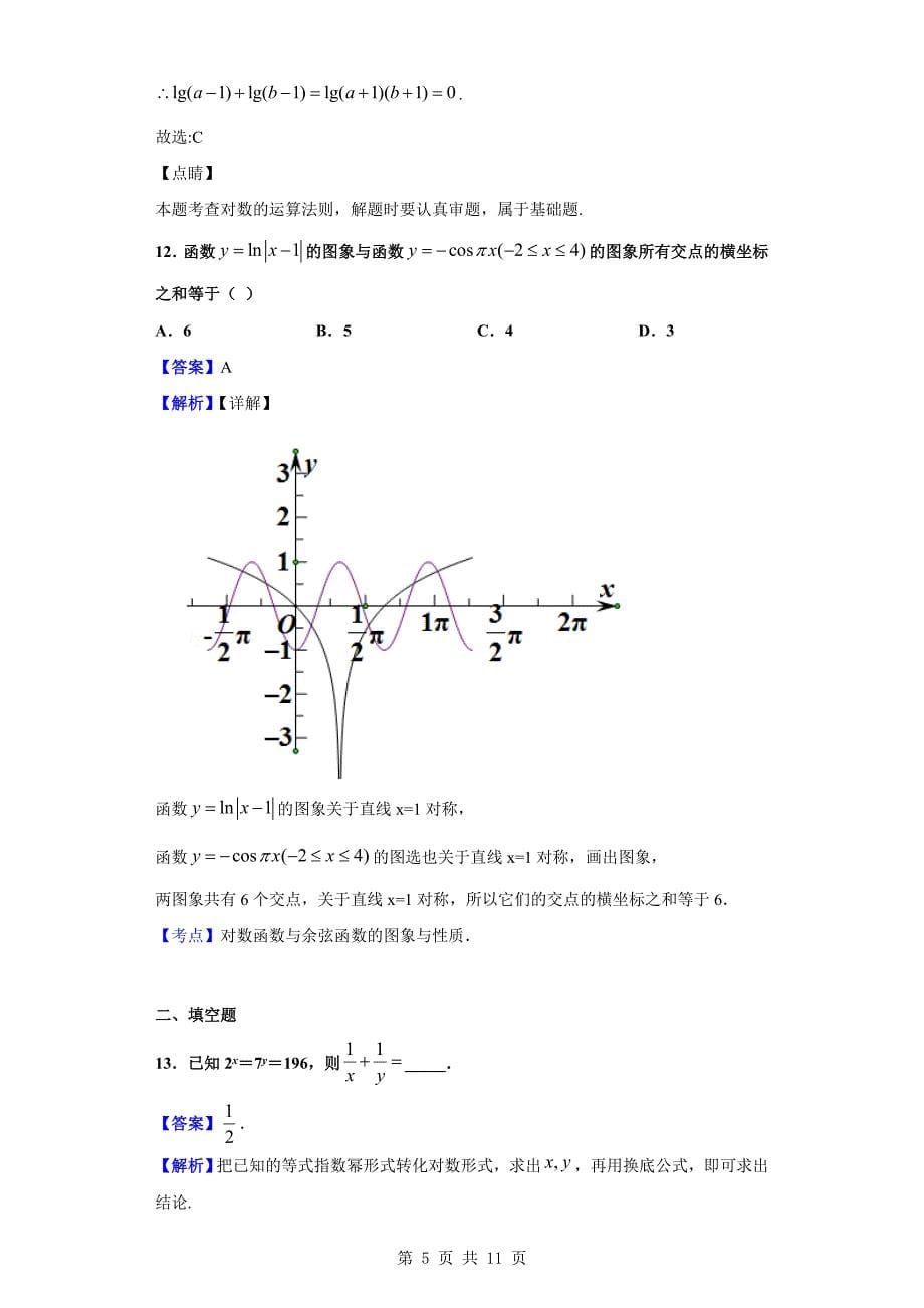 2018-2019学年黔西南州黔西县高一上学期期末数学试题（解析版）_第5页