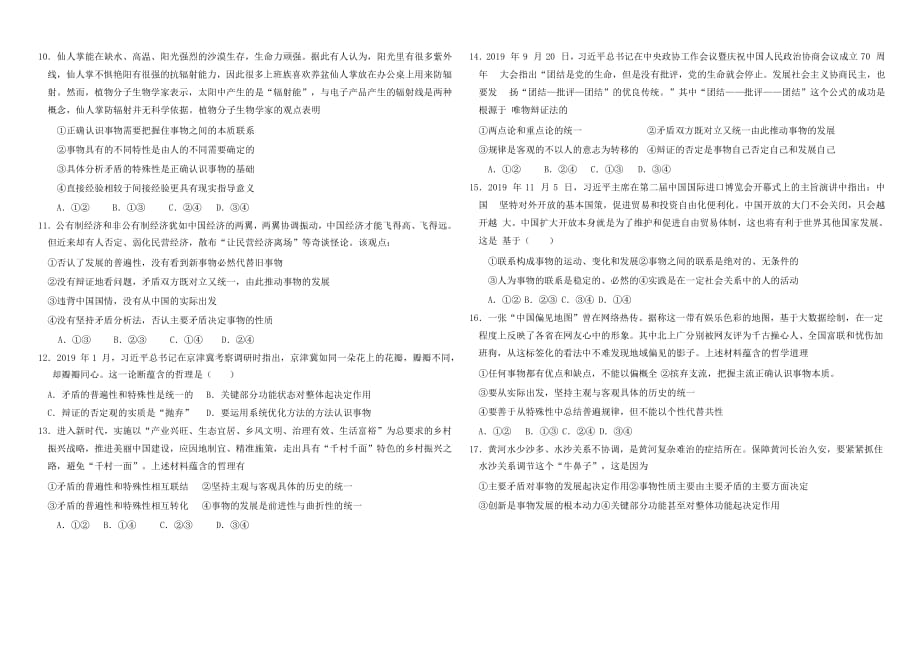 广东署山三中2019-2020学年高二政治3月月考试题[含答案]_第2页