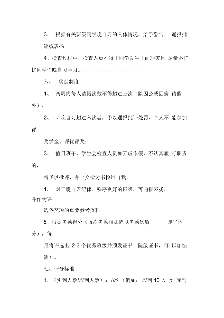 202X年学习部策划书格式_第4页