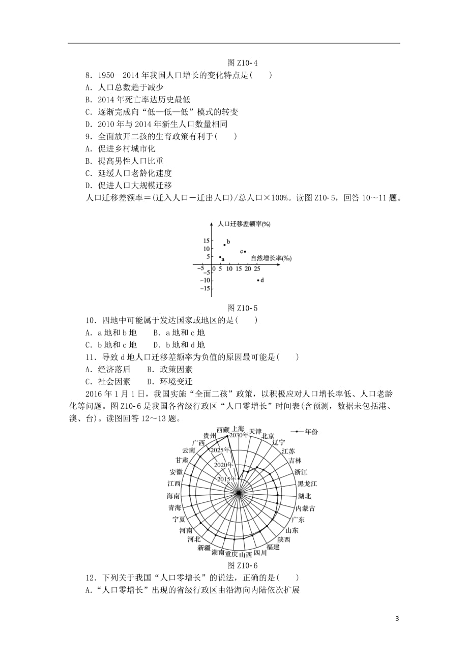 高考地理二轮复习专题10人口与环境作业手册新人教_第3页