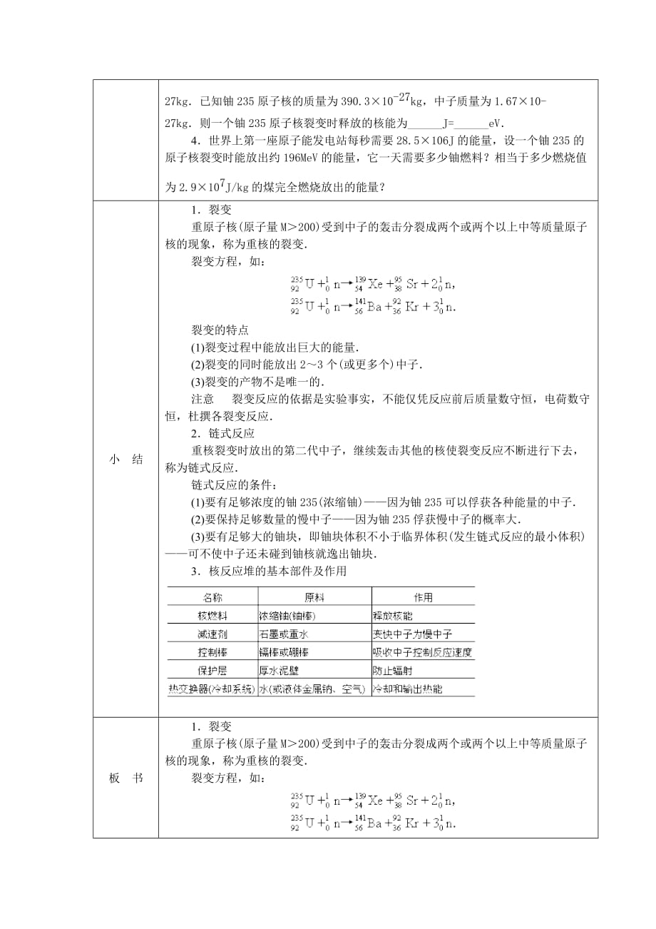 第六节 裂变3.doc_第4页