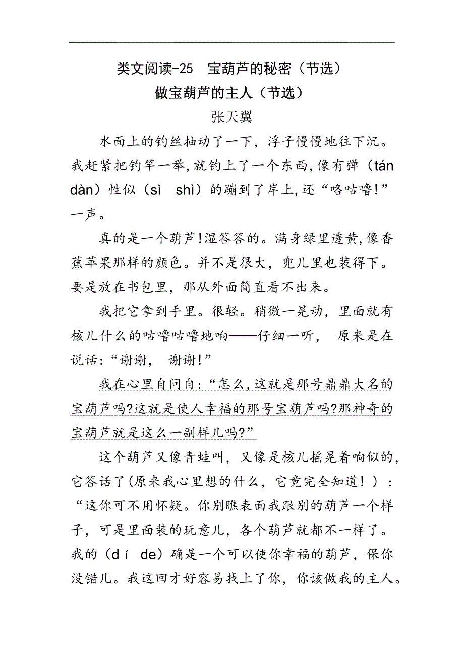 部编版四年级语文下册第八单元25-27课外类文阅读练习题及答案_第1页