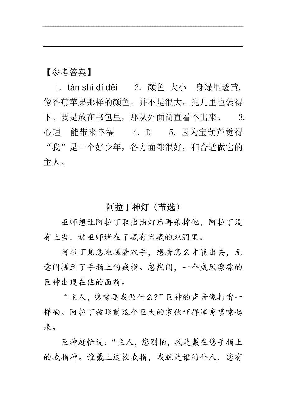 部编版四年级语文下册第八单元25-27课外类文阅读练习题及答案_第3页