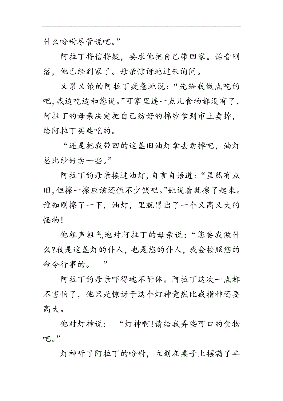 部编版四年级语文下册第八单元25-27课外类文阅读练习题及答案_第4页