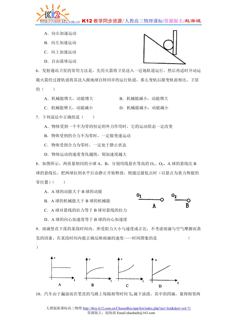 2007年高三物理3月最后单科检测试卷（适合课改区）.doc_第2页