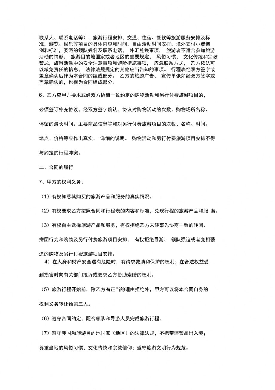 广州市出境旅游组团合同协议书范本_第3页