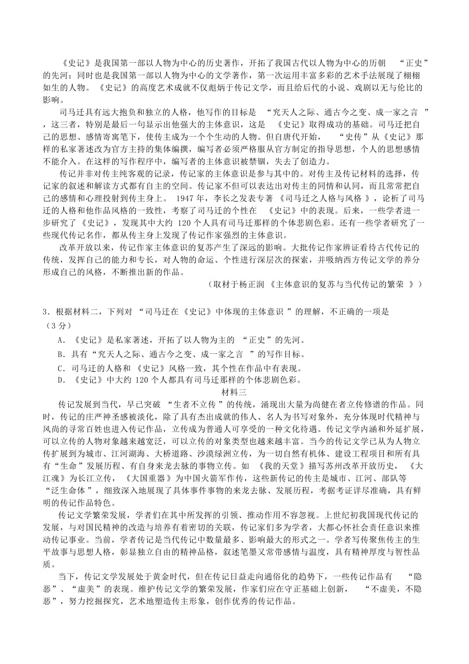 北京市石景山区2020届高三语文下学期统一测试（一模）试题[含答案]_第2页