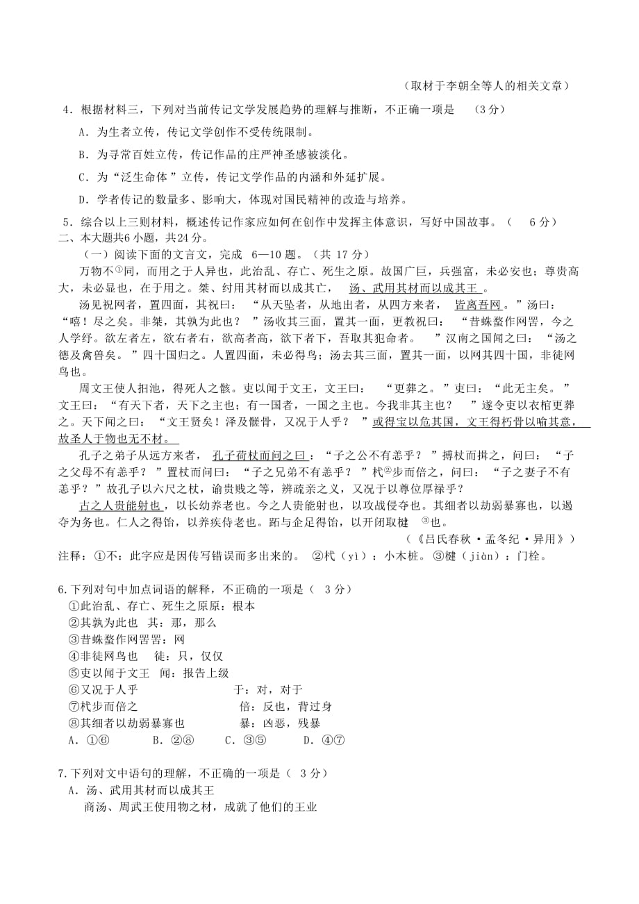 北京市石景山区2020届高三语文下学期统一测试（一模）试题[含答案]_第3页