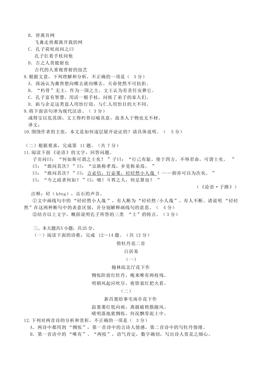北京市石景山区2020届高三语文下学期统一测试（一模）试题[含答案]_第4页