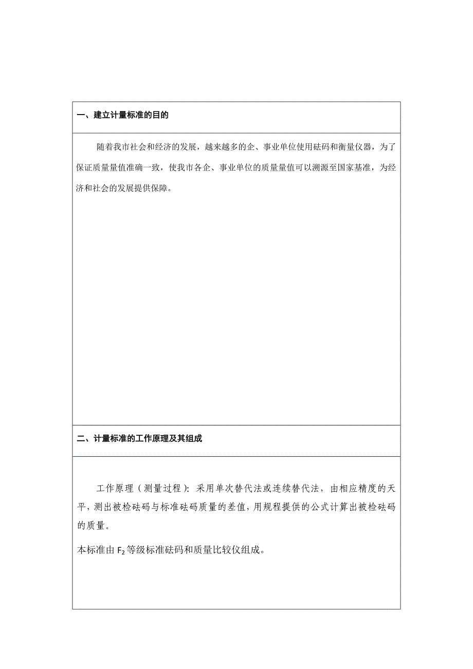 F2等级公斤组砝码标准装置技术报告.doc_第3页