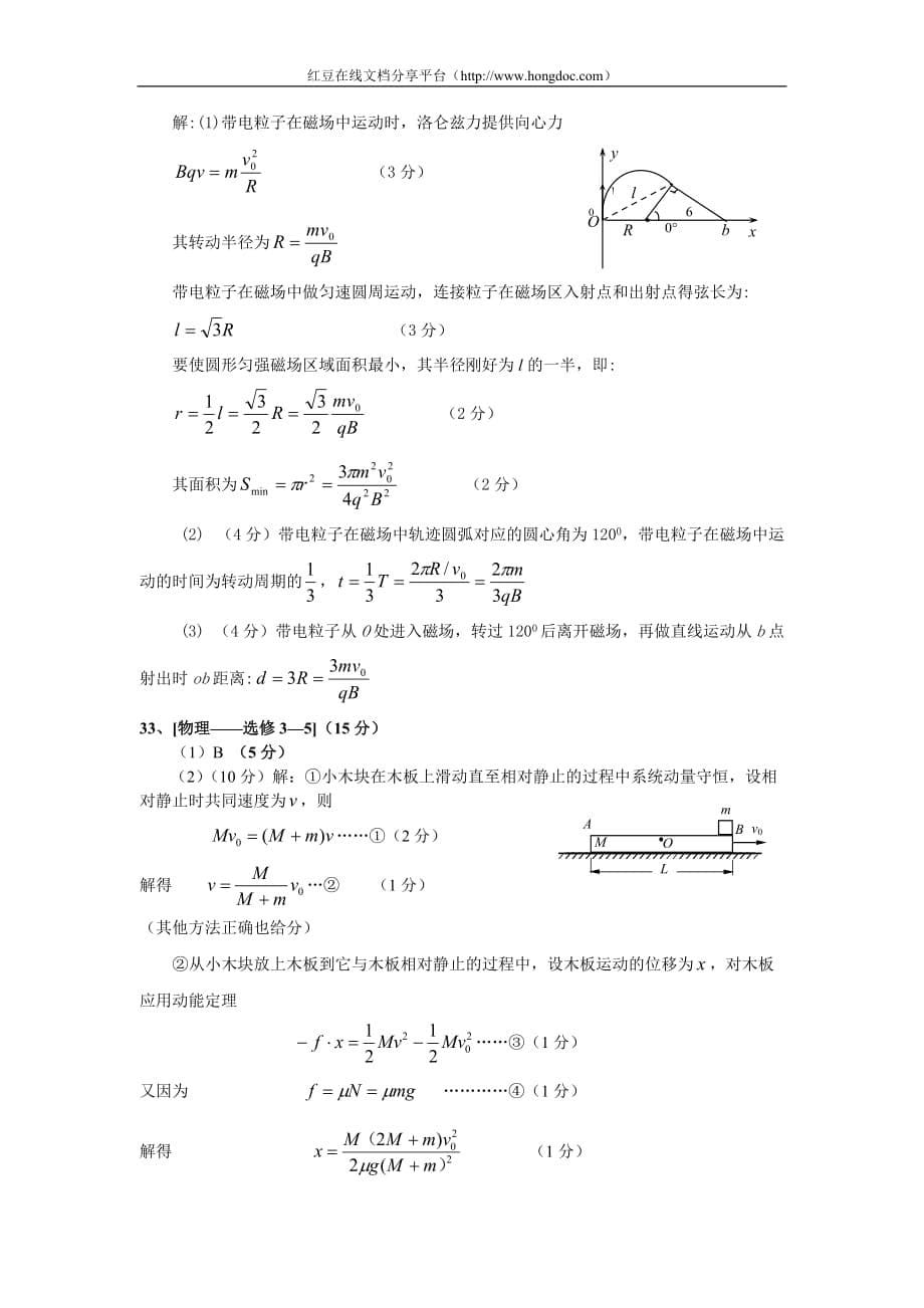 高中2010—2011学年度高三上学期物理考试试卷.doc_第5页