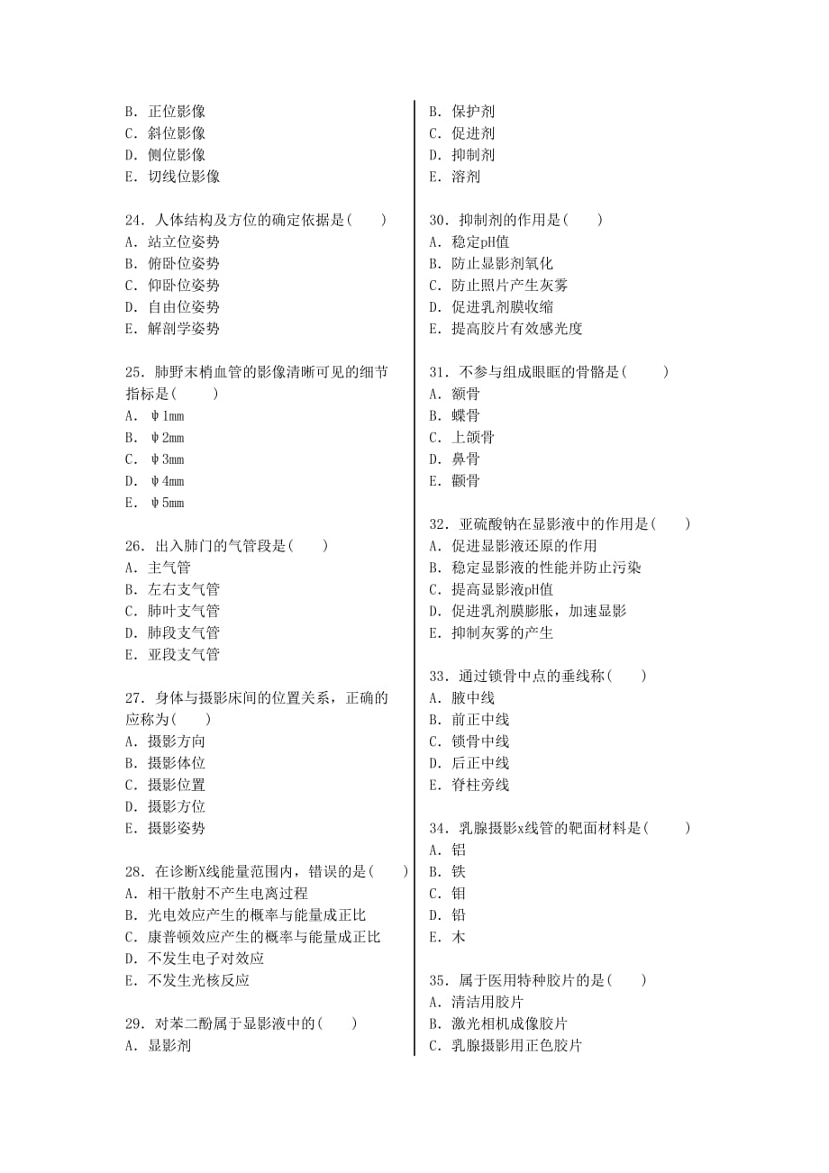 《104放射医学技术(士)专业知识》考前押题(一).doc_第3页