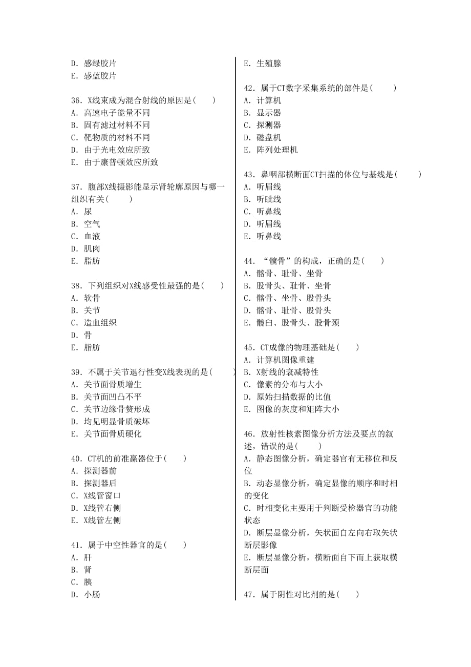 《104放射医学技术(士)专业知识》考前押题(一).doc_第4页