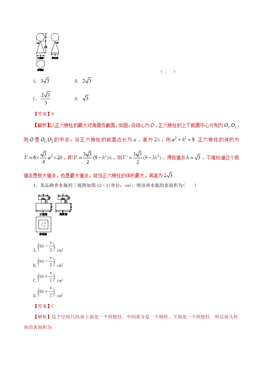 2020年高考数学 课时18 空间几何体的表面积与体积单元滚动精准测试卷 文（通用）_第2页