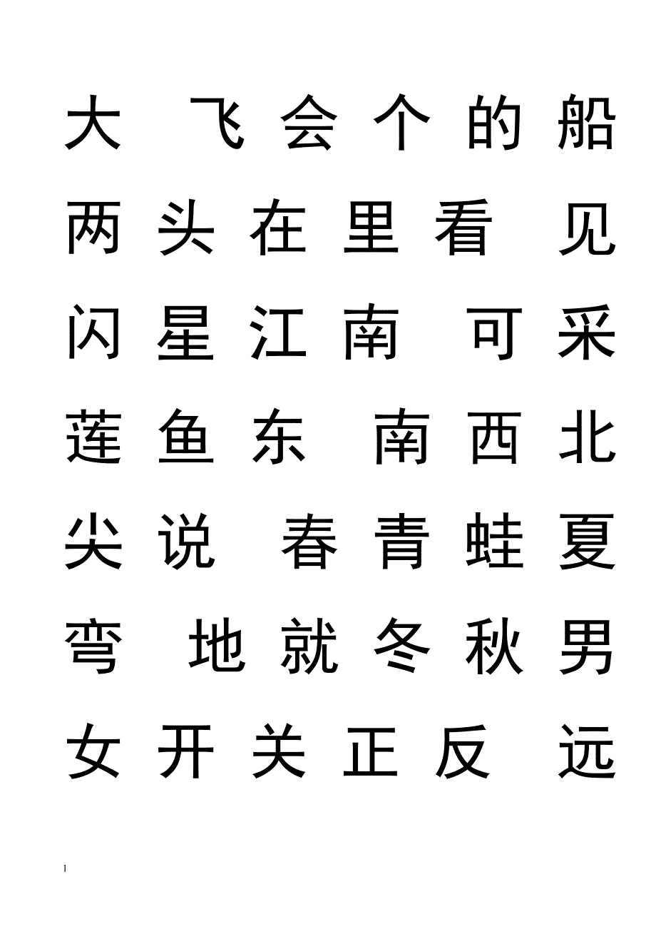 2018年人教版一年级上册生字表教学幻灯片_第3页