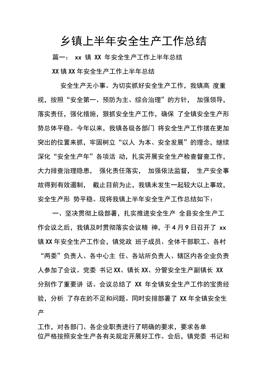 202X年乡镇上半年安全生产工作总结_第1页