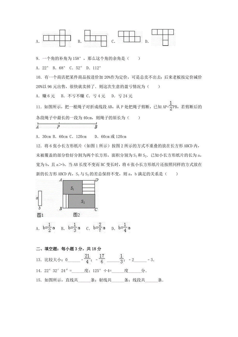 天津市红桥区七年级数学上学期期末试卷（含解析）新人教版_第2页