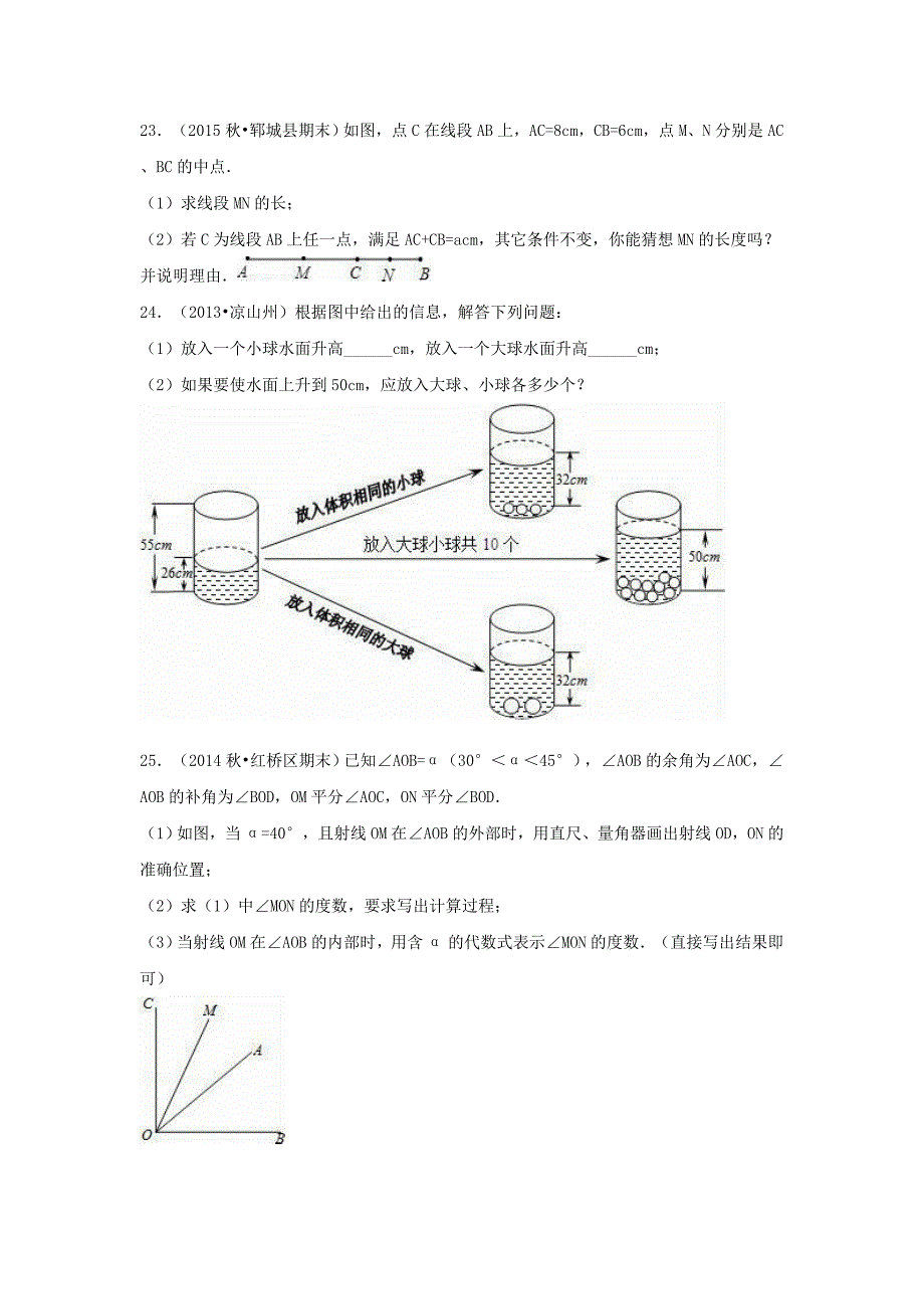 天津市红桥区七年级数学上学期期末试卷（含解析）新人教版_第4页