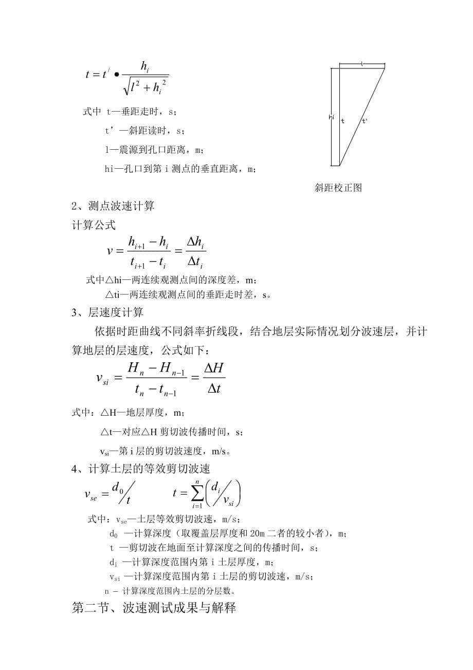 波速测试报告.doc_第5页