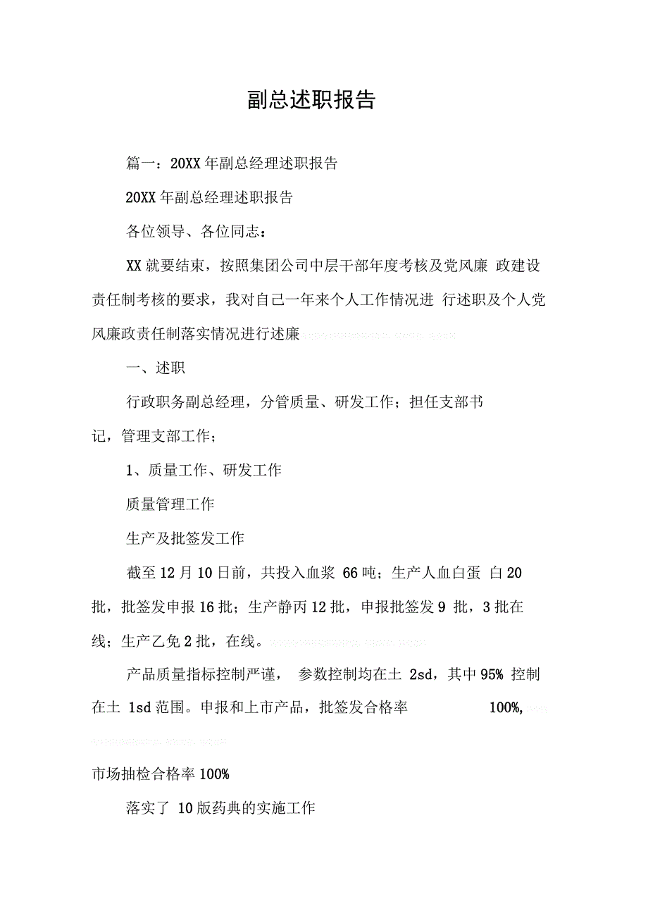 202X年副总述职报告_第1页