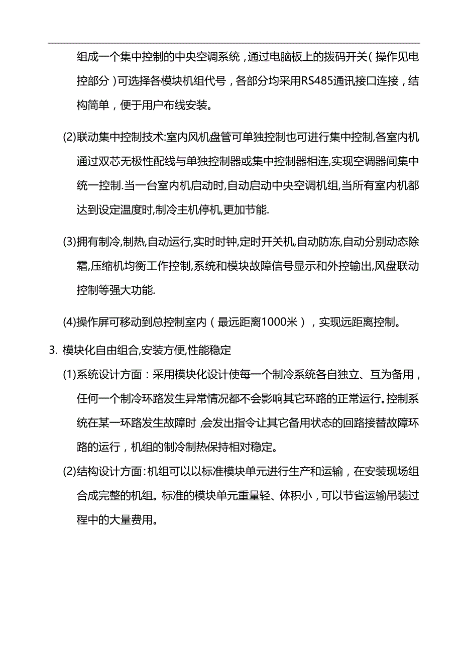 2020（培训体系）2020年风冷模块式冷热水机组培训资料_第4页