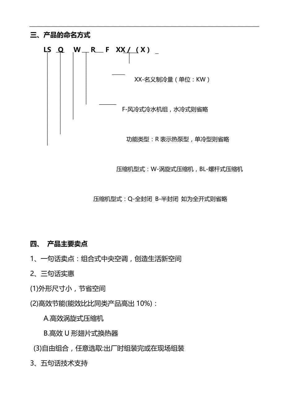 2020（培训体系）2020年风冷模块式冷热水机组培训资料_第5页