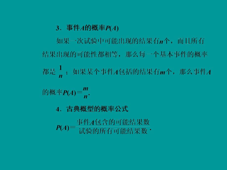 高中数学学业水平习题课件专题六第23讲 古典概型_第4页