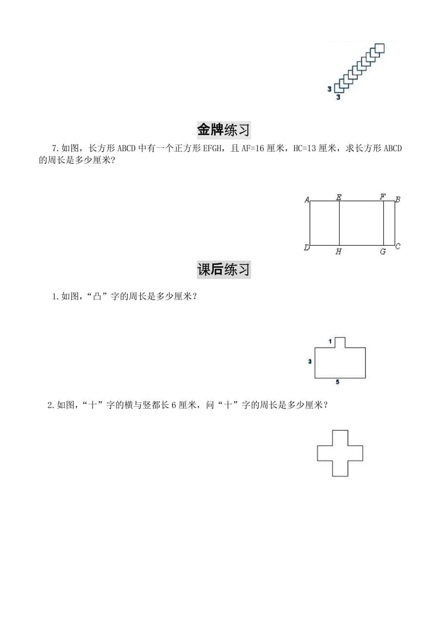 三年级数学思维训练——周长问题.doc_第5页